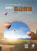 김용재의 중급회계
