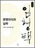 문명의식과 실학