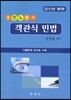 객관식 민법 2015