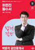 2026 박문각 공인중개사 하헌진 필수서 2차 부동산세법
