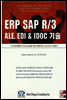 ERP SAP R/3 ALE, EDI & IDOC 기술