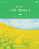 2027 김은진 스페듀(Special Education) 기본이론서 Vol.1