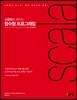 스칼라로 배우는 함수형 프로그래밍
