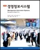 경영정보시스템