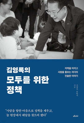 김영록의 모두를 위한 정책