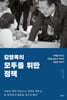 김영록의 모두를 위한 정책