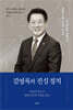 김영록의 진심 정치