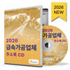 2026 금속가공업체 주소록 CD