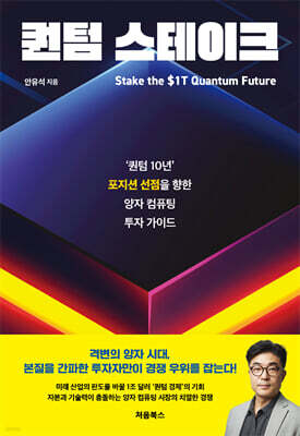 퀀텀 스테이크
