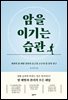 암을 이기는 습관