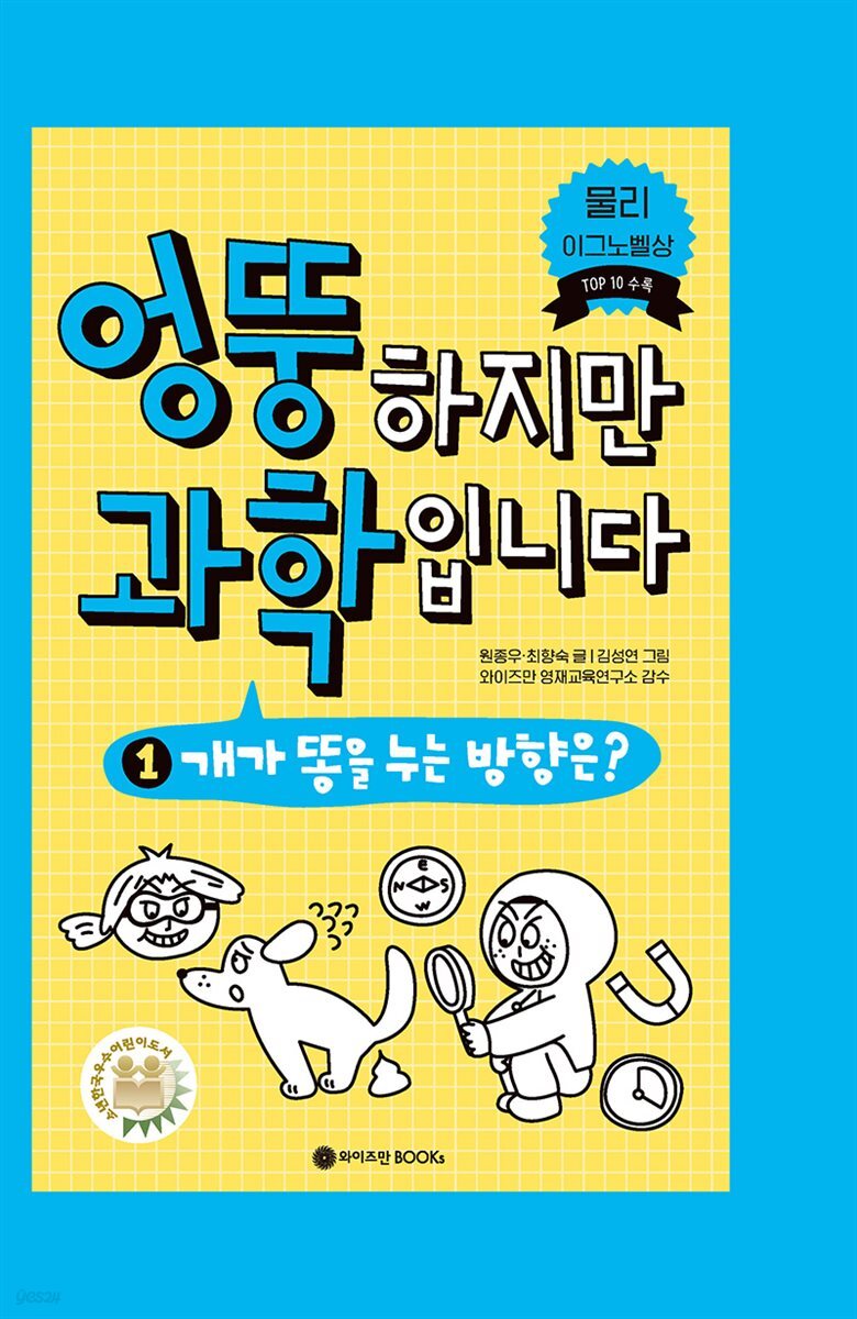 [세트] 엉뚱하지만 과학입니다  (총10권)