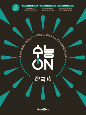 수능ON 한국사 (2026년)