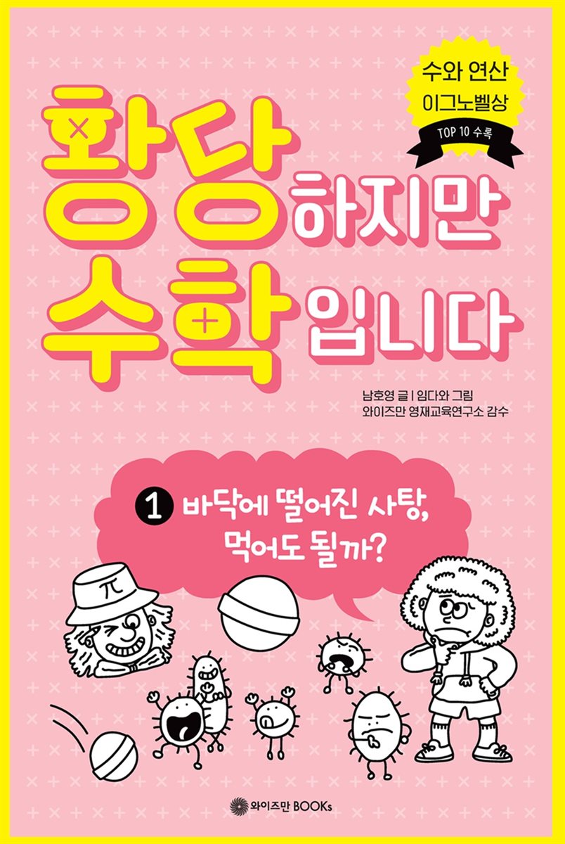 [단독 대여 특가] [세트] 황당하지만 수학입니다 (총8권)