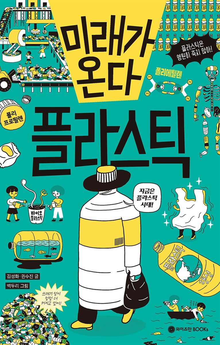 [단독 대여 특가] [세트] 미래가 온다 (총21권)