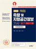 2026 PASS 측량 및 지형공간정보기사 필기