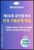 제36회 공인중개사 민법 기출문제 해설