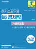 2026 해커스공무원 국(局)경제학 기출문제집(9급·7급 공무원, 국회직 8급, 7급 군무원)