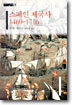 스페인 제국사 1469-1716
