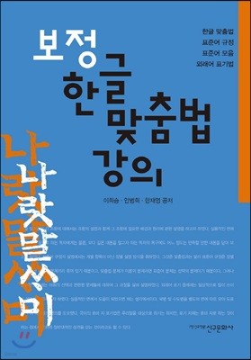 보정 한글 맞춤법 강의