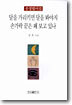 달을 가리키면 달을 봐야지 손가락 끝은 왜 보고 있나