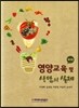영양교육 및 상담의 실제