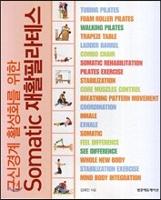 근신경계 활성화를 위한 Somatic 재활필라테스