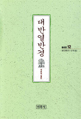 대반열반경