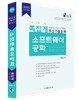 2015 소프트웨어공학 쪽집게 최신기출문제