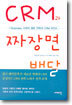 CRM과 짜장면 배달