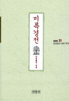 미륵경전