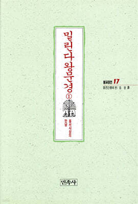 밀린다왕문경 1