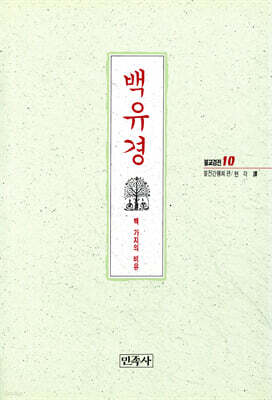 백유경