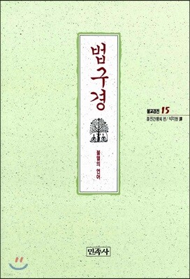 법구경