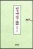 법구경