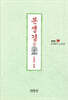 본생경 2
