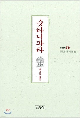 숫타니파타