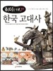 한국 고대사