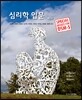 심리학 입문