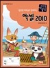 컴선생 여우님이 알려주는 엑셀 2010