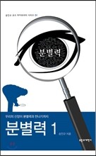 분별력 1