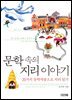 문학 속의 지리 이야기
