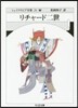 シェイクスピア全集(26)リチャ-ド二世