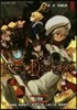 RPFレッドドラゴン   3 第三夜妖劍
