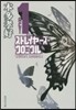 ストレイヤ-ズ.クロニクル   1