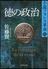 小說フランス革命(16)德の政治