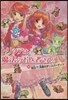トリシアは魔法のお醫者さん!!(9)告白!?月夜のダンスパ-ティ☆