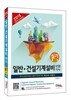 2015 일반 건설기계 설비(산업)기사 실기(필답형)