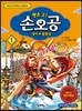 렛츠 고! 손오공 영어 탐험대 1