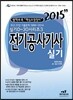 2015 전기공사기사 실기