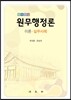원무행정론